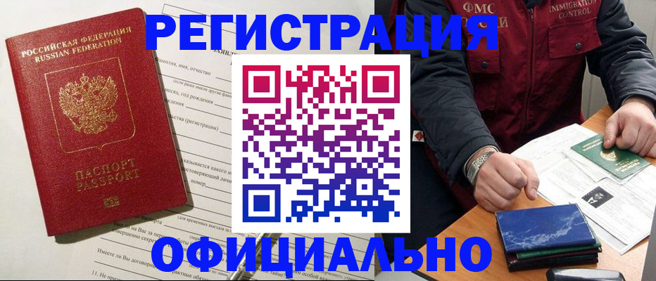временная регистрация законно в Набережных Челнах