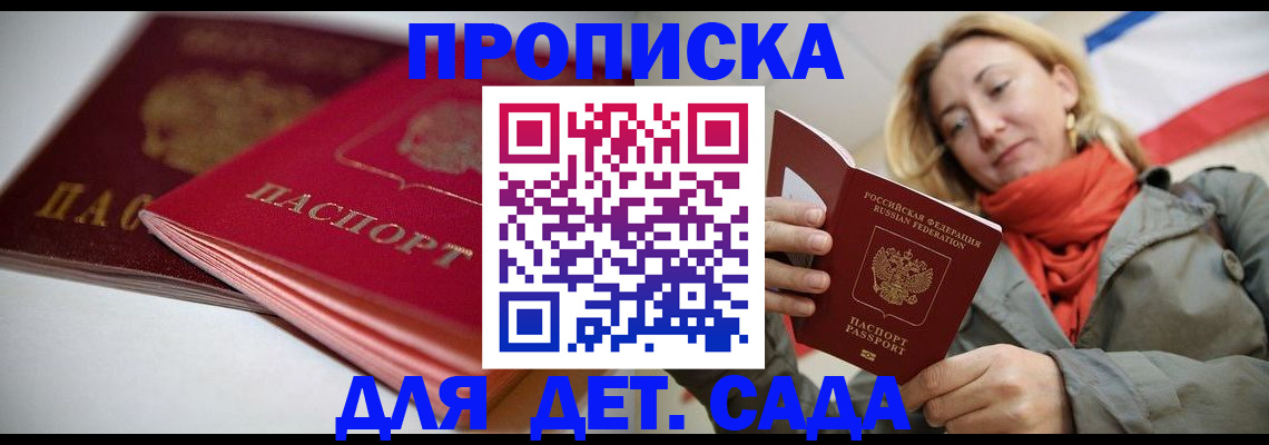 прописка в Набережных Челнах