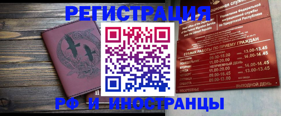временная прописка в Набережных Челнах